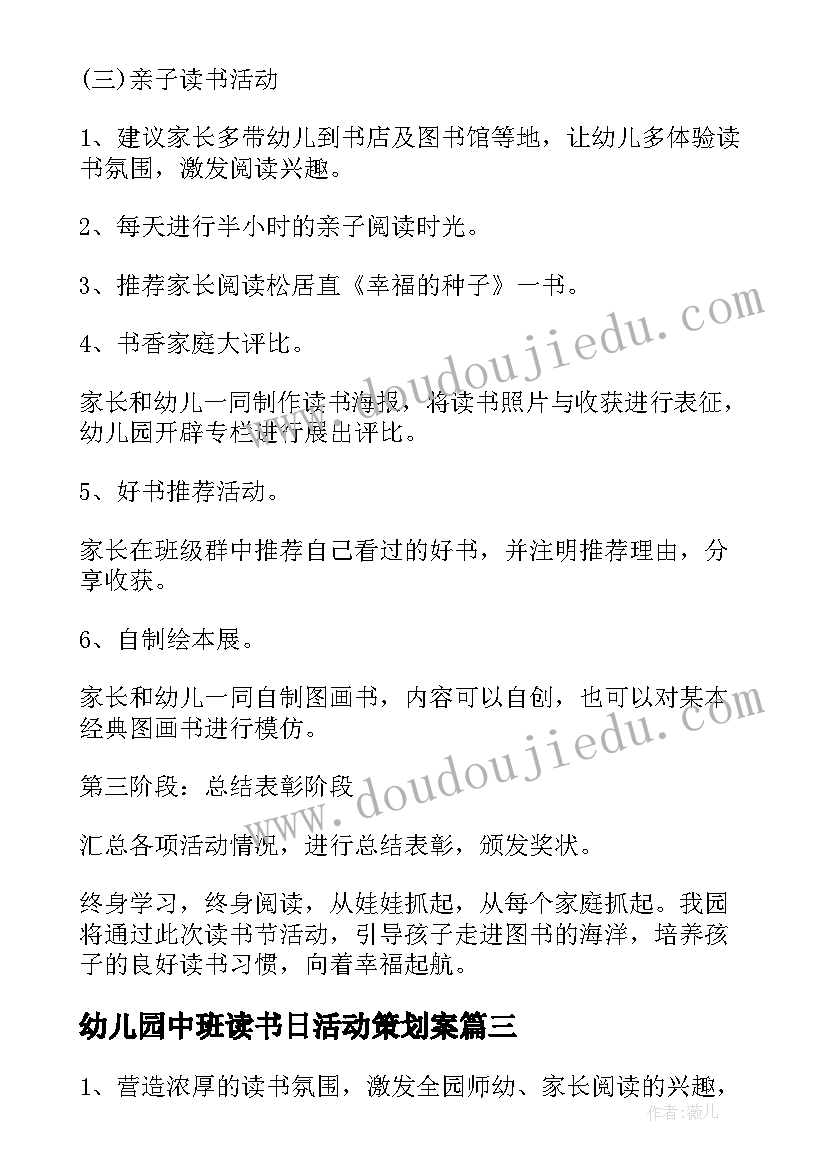 最新幼儿园中班读书日活动策划案(优质5篇)