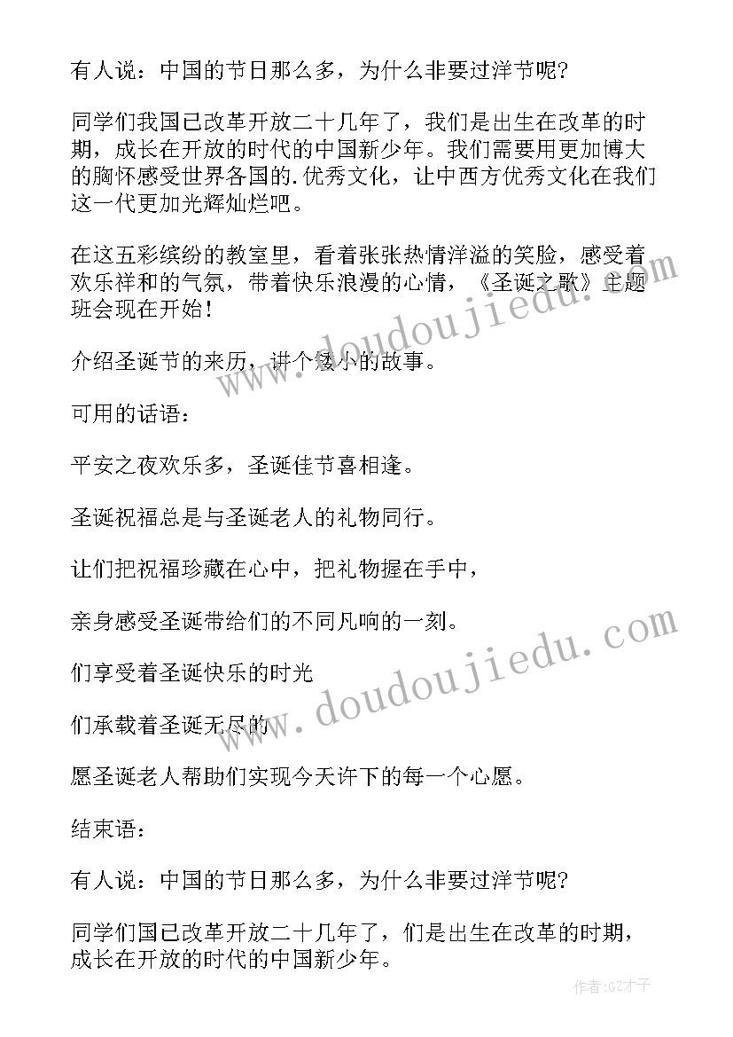 班会活动主持稿节目的开场白和 圣诞节班会活动主持词(汇总5篇)