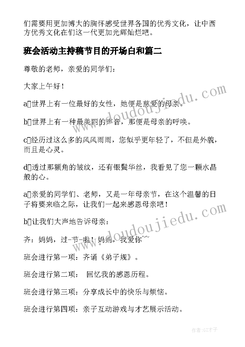 班会活动主持稿节目的开场白和 圣诞节班会活动主持词(汇总5篇)