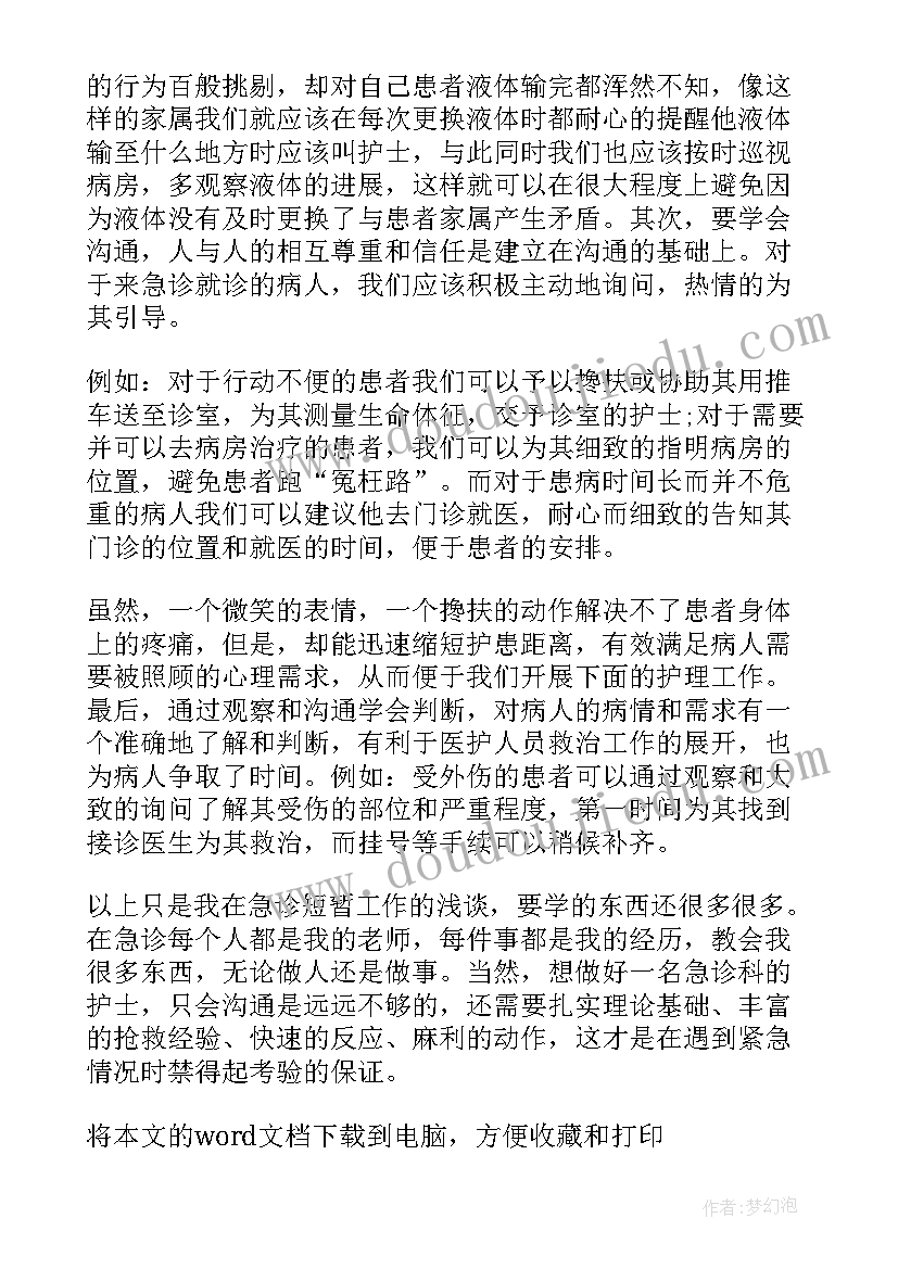 2023年试用期内工作心得及自我评价(模板6篇)