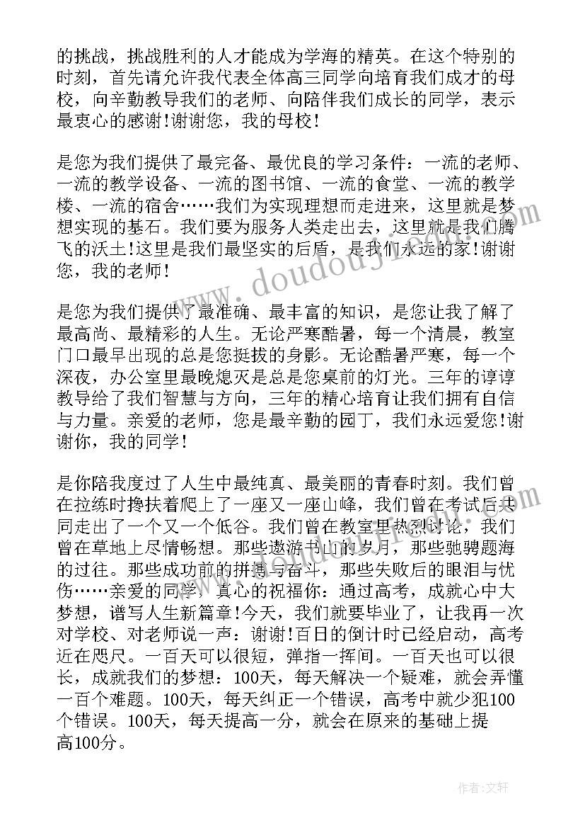 最新百日誓师学生演讲词(实用6篇)