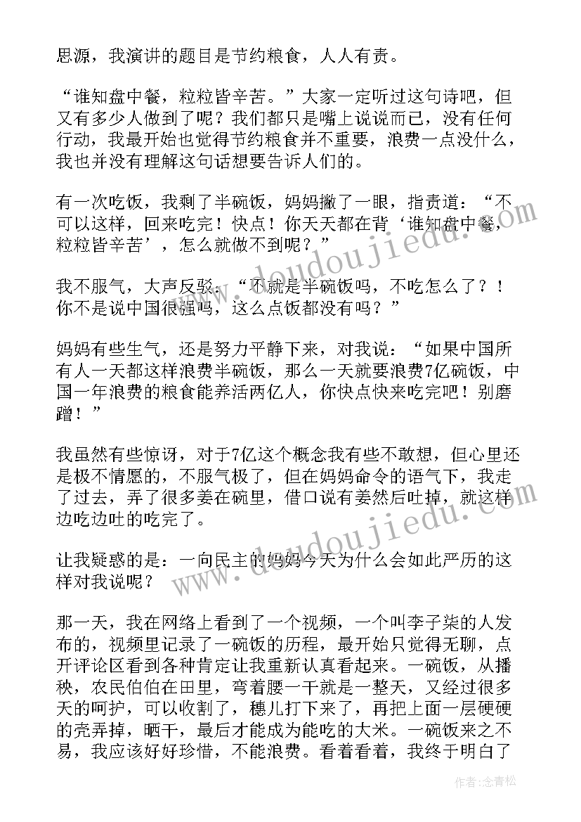 节约粮食学生的演讲稿三分钟(汇总5篇)