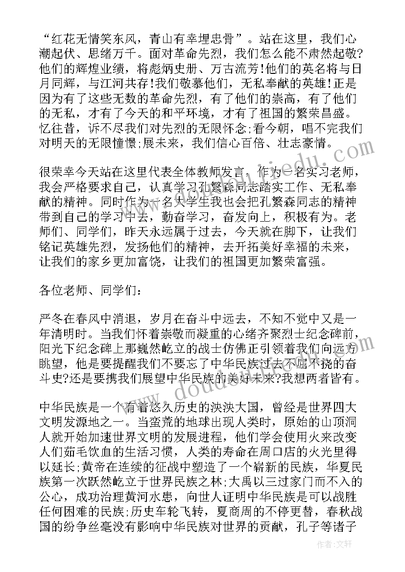 清明节国旗下演讲稿小学生(模板8篇)