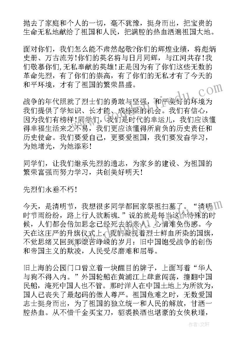 清明节国旗下演讲稿小学生(模板8篇)