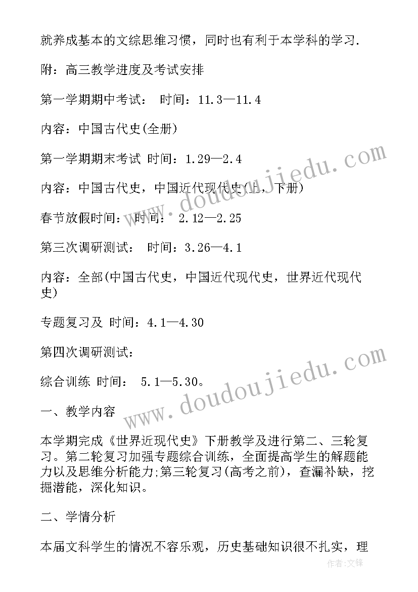 历史教师教学工作 高三历史教学个人工作计划(优秀9篇)