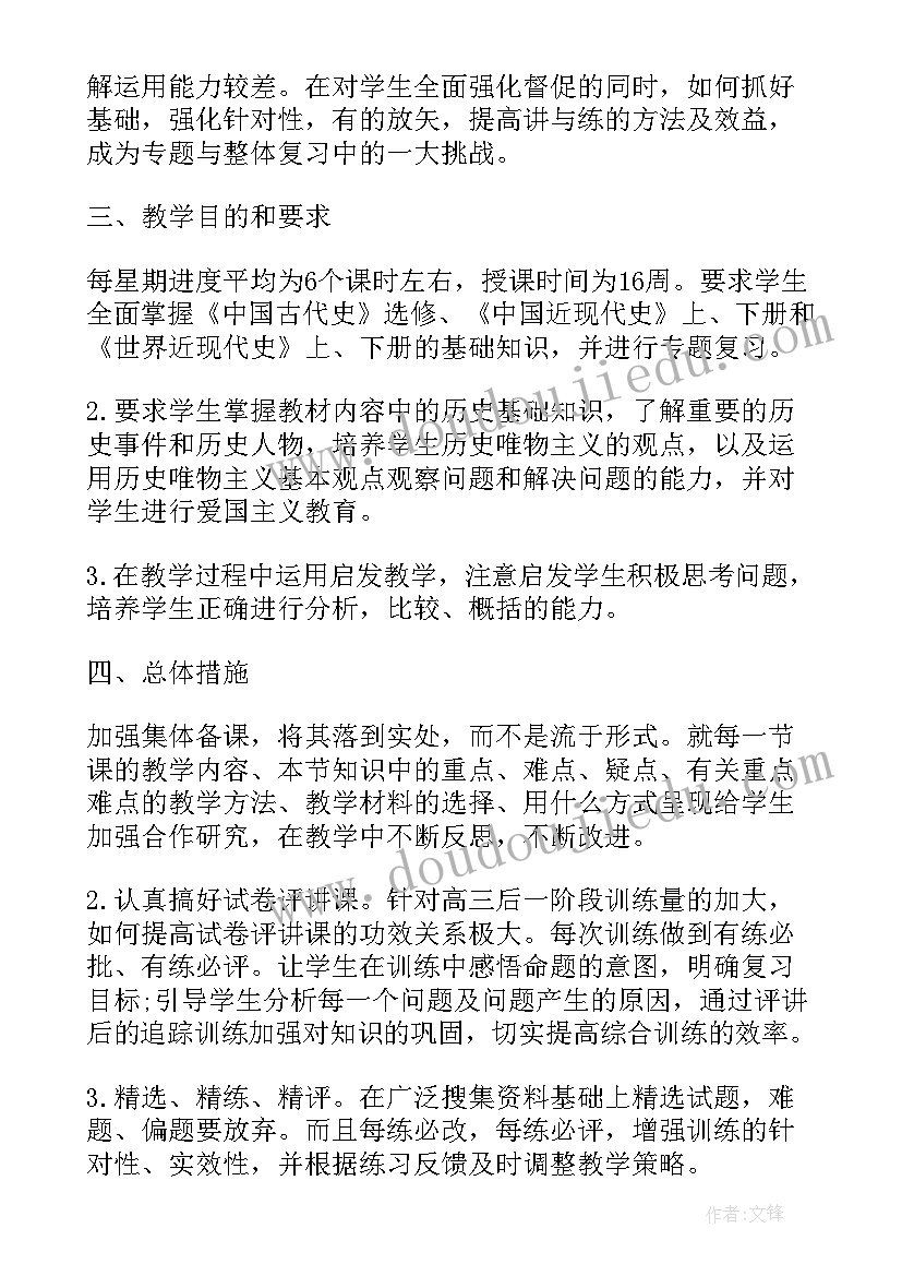 历史教师教学工作 高三历史教学个人工作计划(优秀9篇)