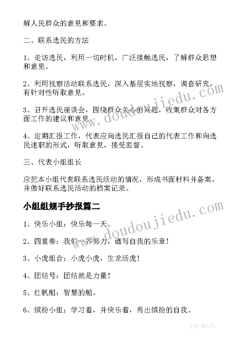 最新小组组规手抄报(汇总5篇)