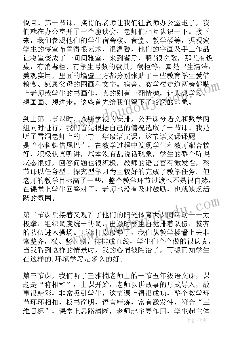 最新大学生人际关系讲座心得体会 个人学习交流心得体会(模板5篇)