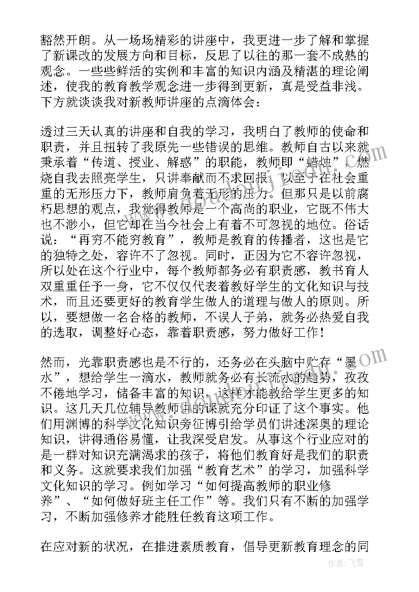 最新大学生人际关系讲座心得体会 个人学习交流心得体会(模板5篇)