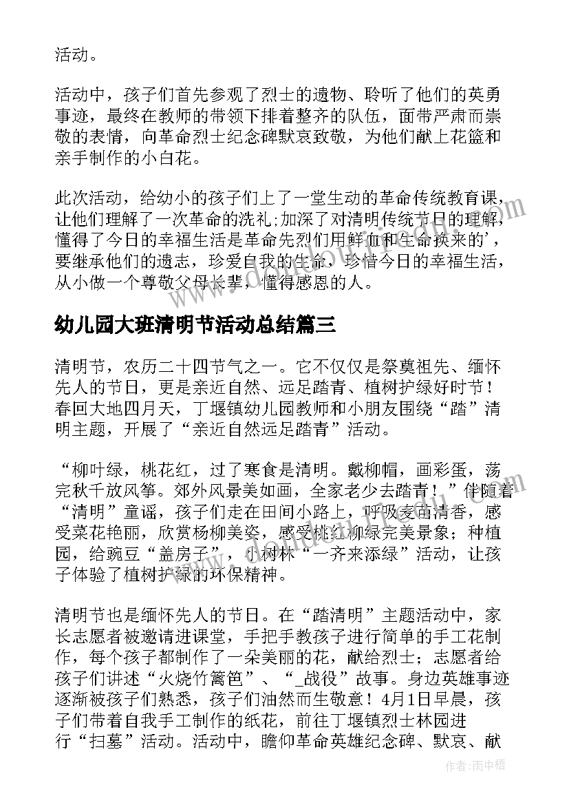 2023年幼儿园大班清明节活动总结 幼儿园清明节活动总结(优质5篇)