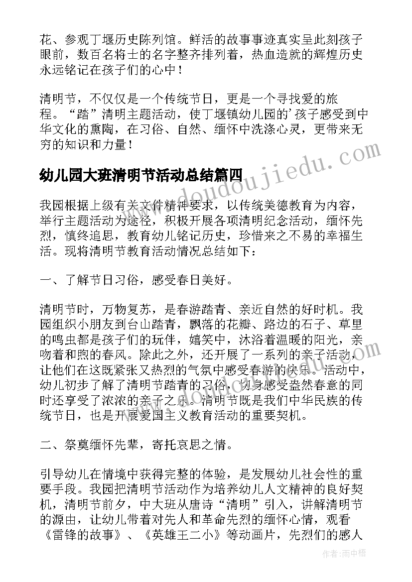 2023年幼儿园大班清明节活动总结 幼儿园清明节活动总结(优质5篇)