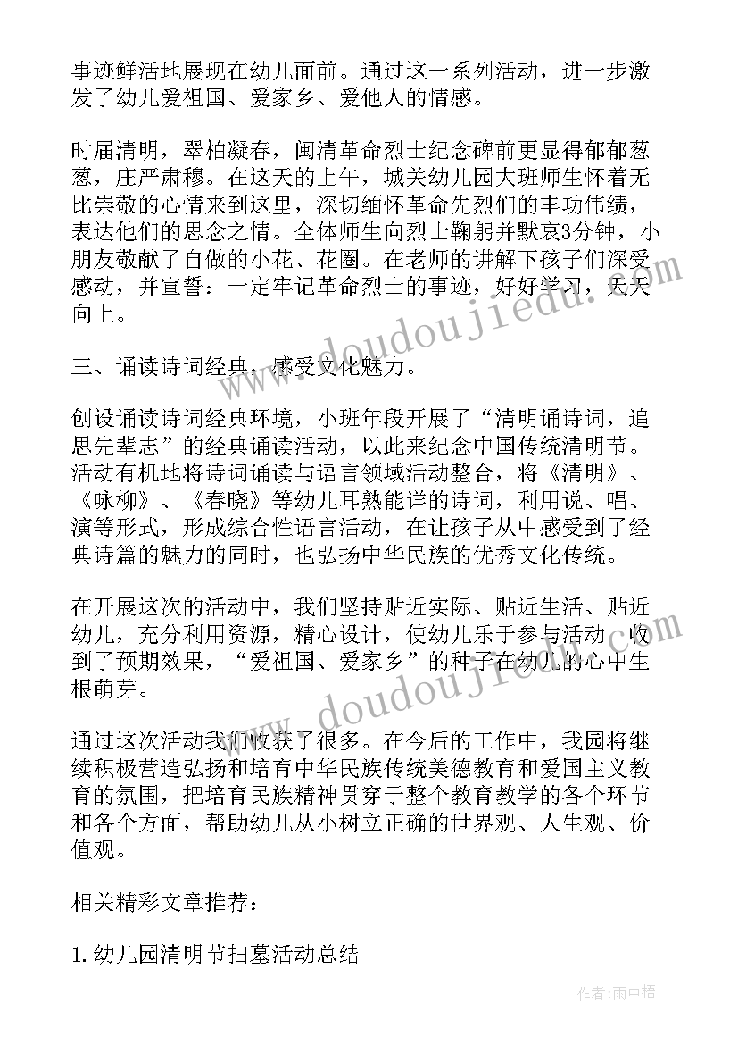 2023年幼儿园大班清明节活动总结 幼儿园清明节活动总结(优质5篇)