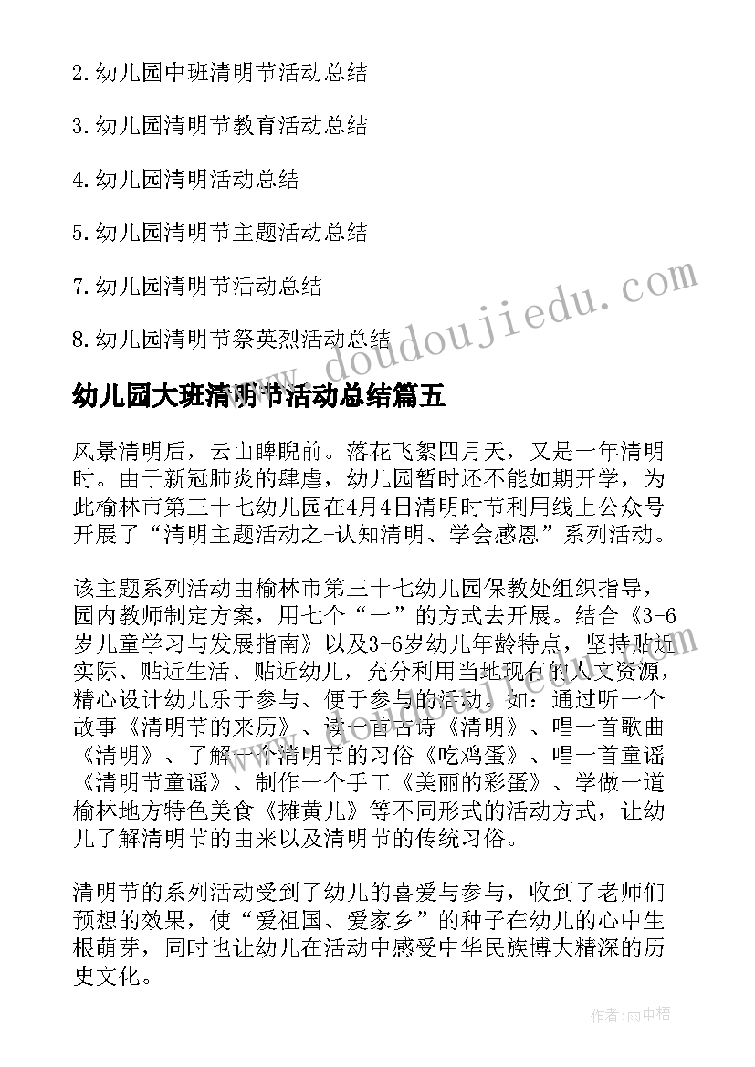 2023年幼儿园大班清明节活动总结 幼儿园清明节活动总结(优质5篇)