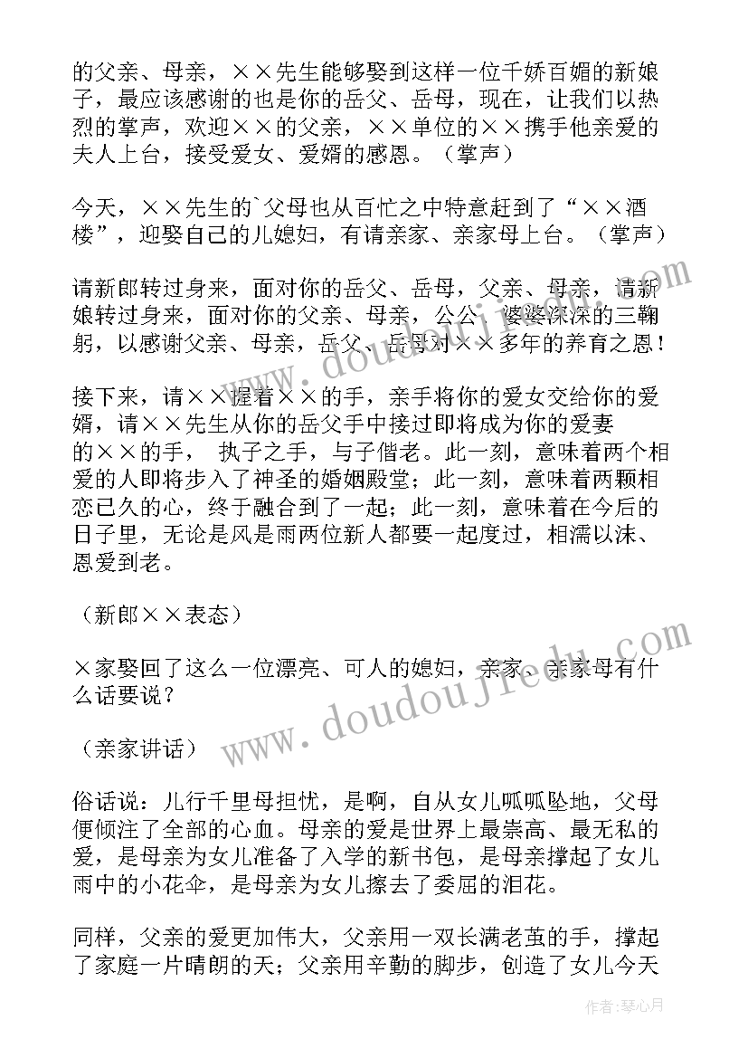 最新女儿婚礼主持词说 女儿出嫁婚礼主持词(优质5篇)