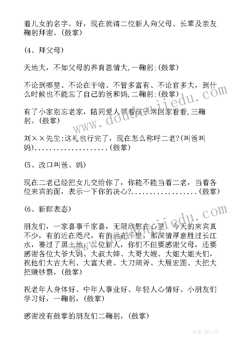 最新女儿婚礼主持词说 女儿出嫁婚礼主持词(优质5篇)