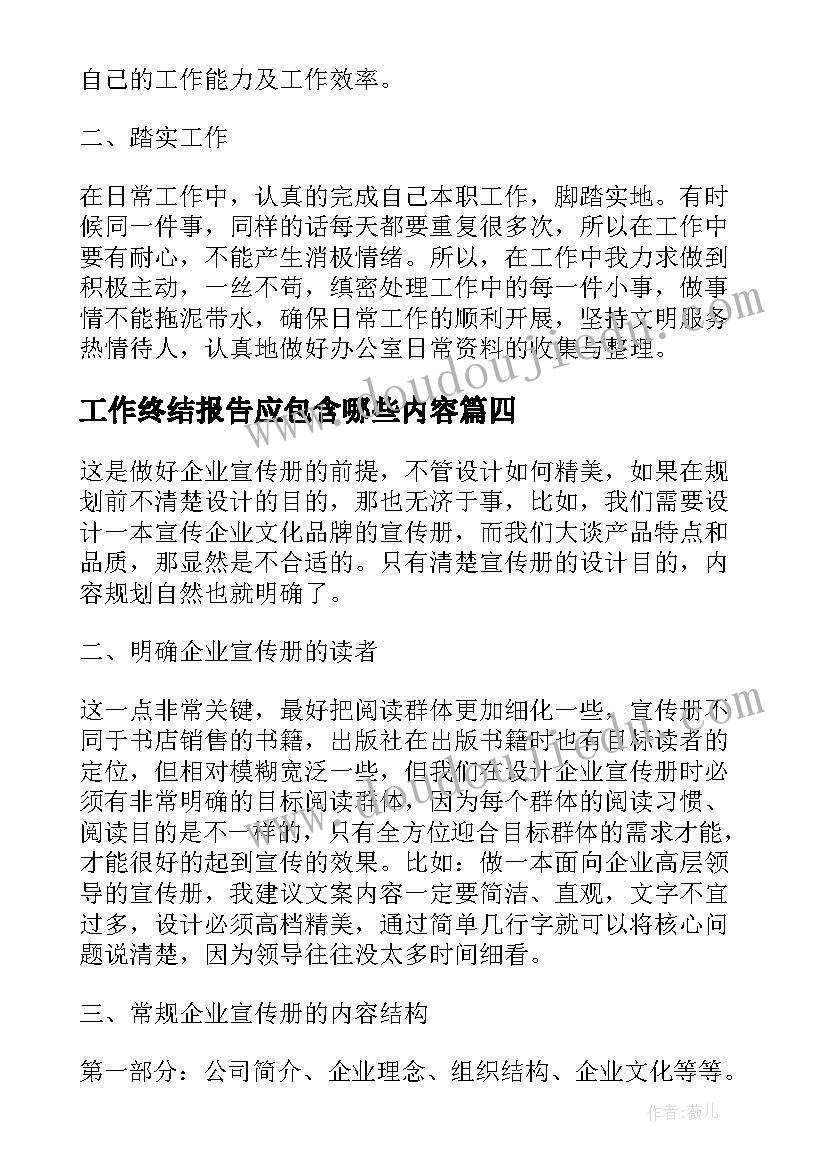 最新工作终结报告应包含哪些内容(优质8篇)