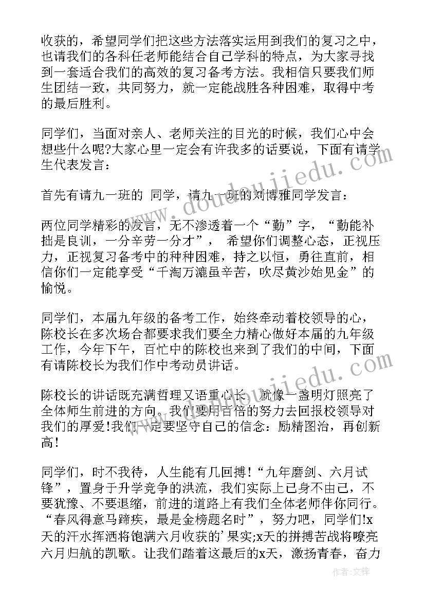 动员会主持人开场白台词(汇总9篇)