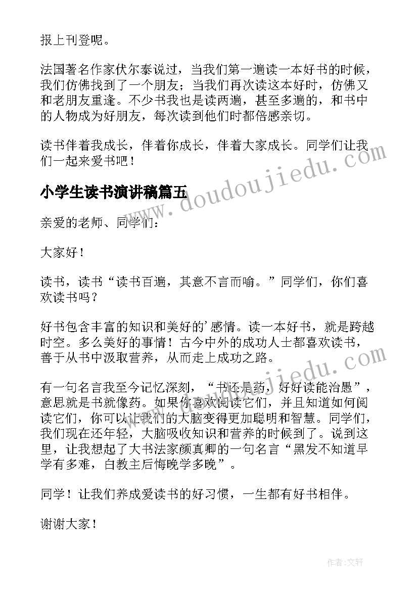 最新小学生读书演讲稿(优质5篇)