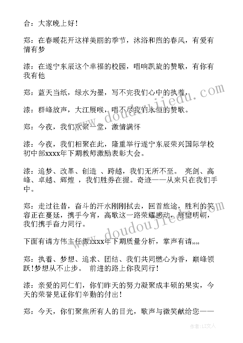 最新学校期末总结表彰会议主持词(实用8篇)