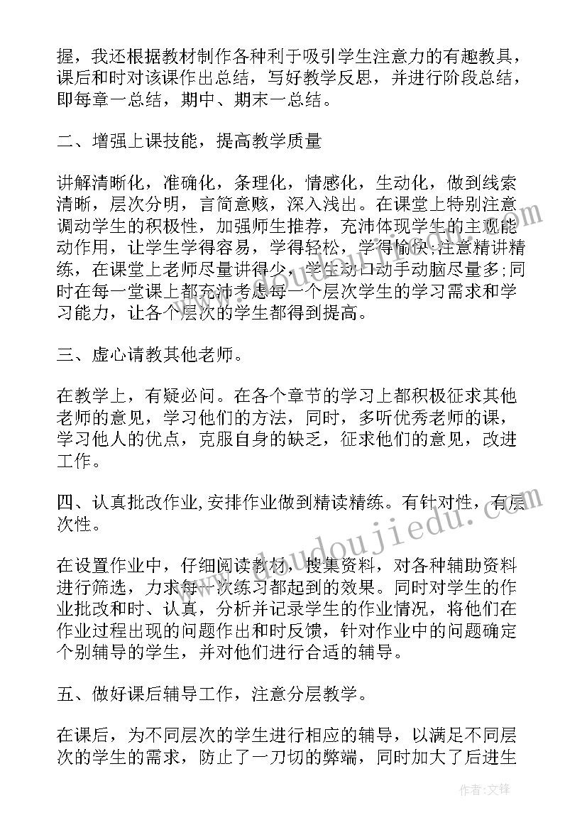 中学数学教学心得体会 中学数学教学心得(通用5篇)