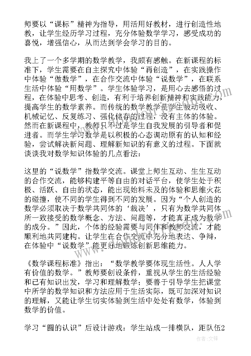 中学数学教学心得体会 中学数学教学心得(通用5篇)