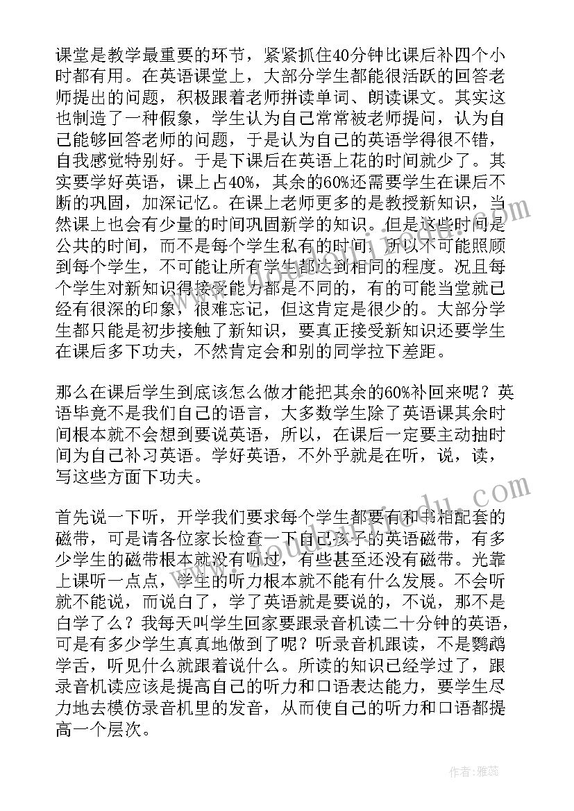 六年级毕业班家长会班主任发言稿 小学六年级毕业班家长会发言稿(汇总7篇)