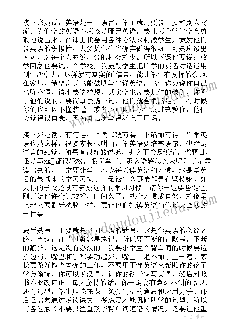 六年级毕业班家长会班主任发言稿 小学六年级毕业班家长会发言稿(汇总7篇)