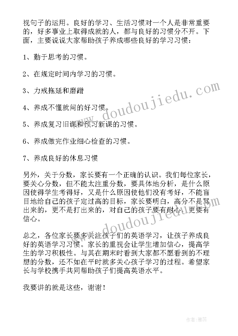 六年级毕业班家长会班主任发言稿 小学六年级毕业班家长会发言稿(汇总7篇)