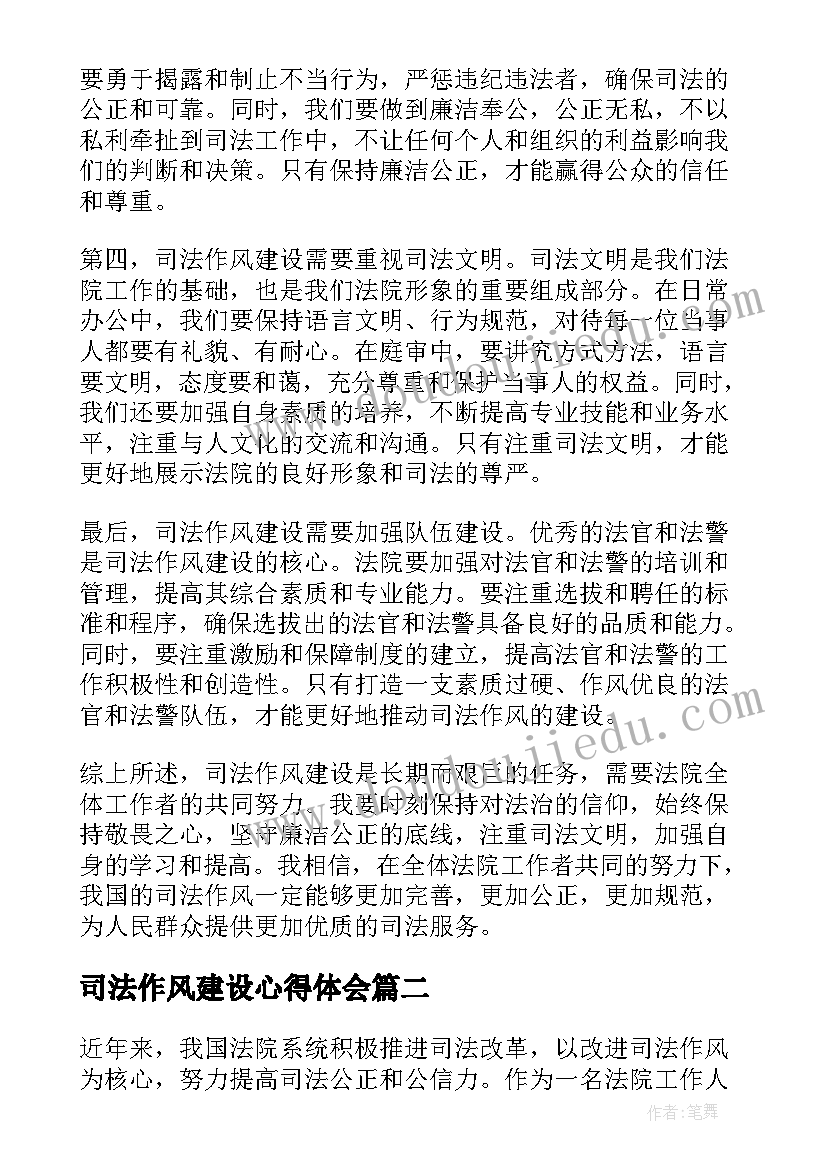 司法作风建设心得体会(优质5篇)