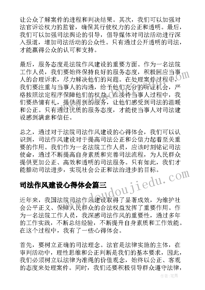 司法作风建设心得体会(优质5篇)