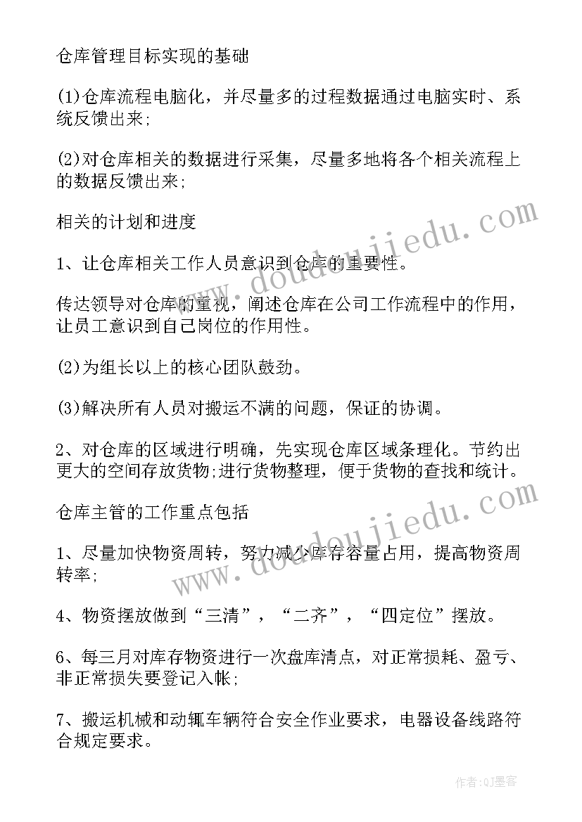 2023年仓库工作计划及目标 仓库工作计划书(优质9篇)