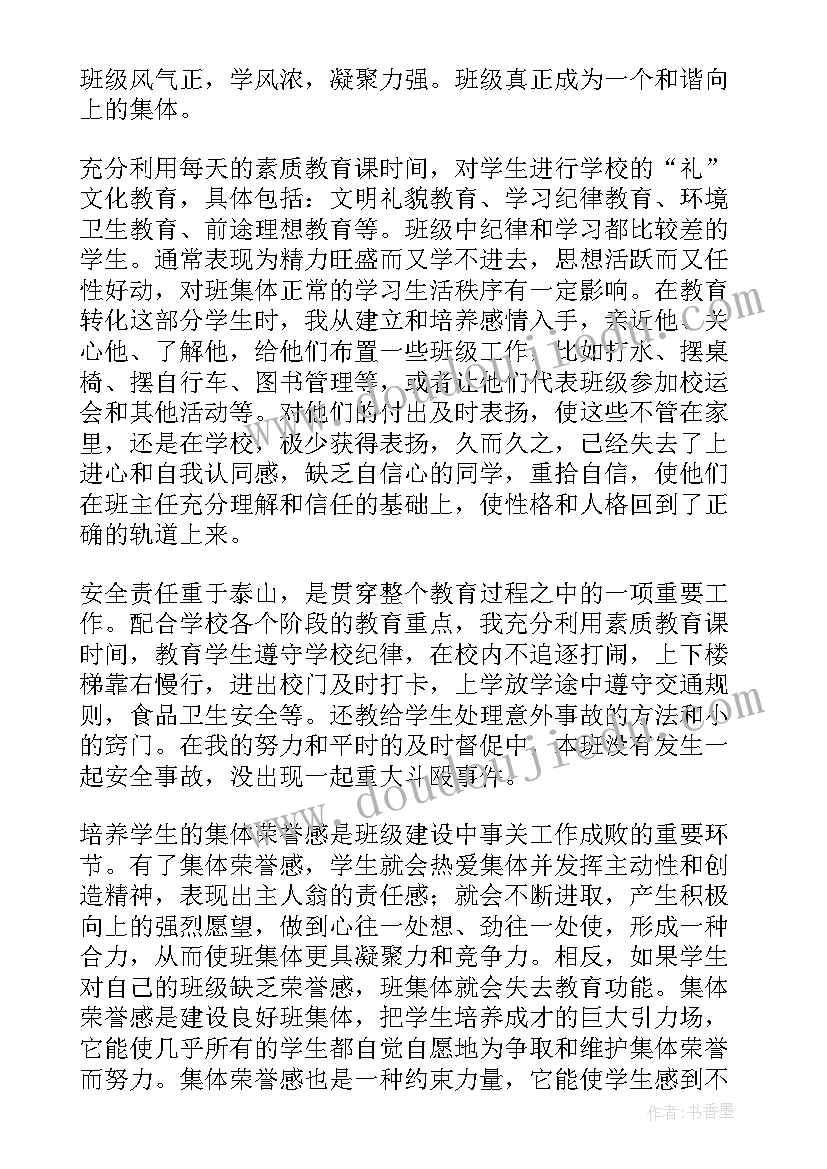 2023年七年级班主任工作总结第二学期(优秀6篇)