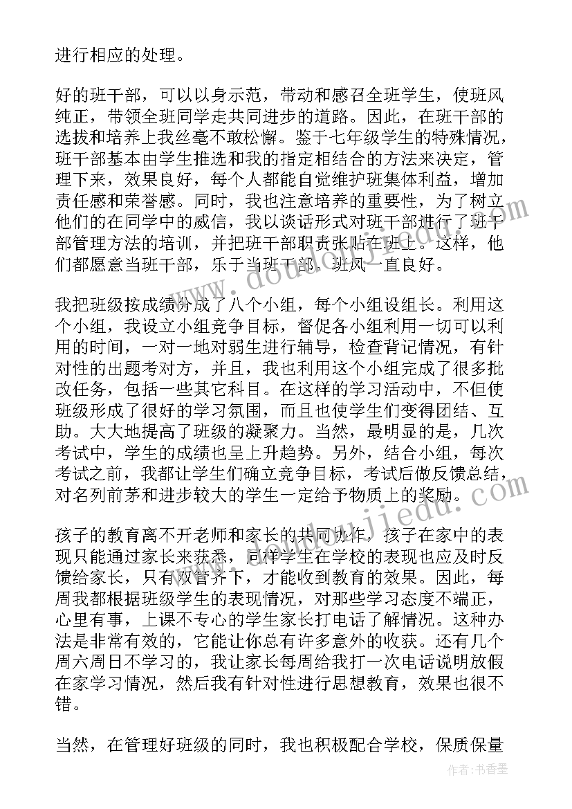 2023年七年级班主任工作总结第二学期(优秀6篇)