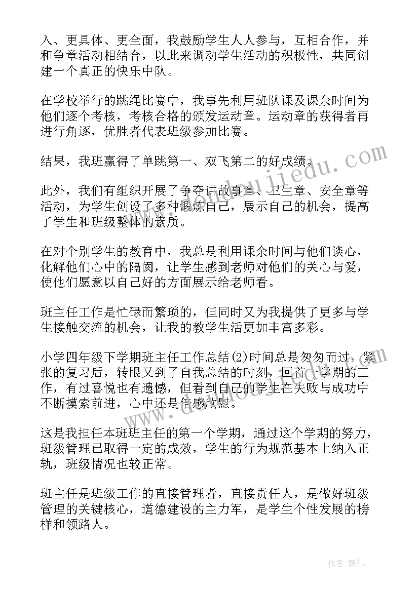 四年级班主任期末工作总结与反思(精选8篇)