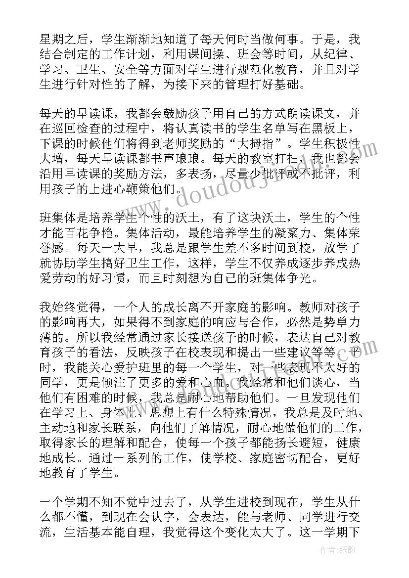 2023年一年级班主任学年工作总结 一年级班主任工作总结(实用6篇)