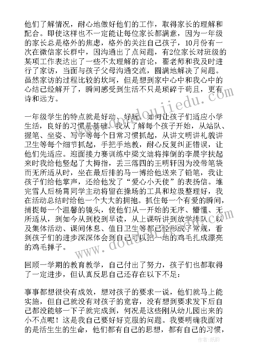 2023年一年级班主任学年工作总结 一年级班主任工作总结(实用6篇)