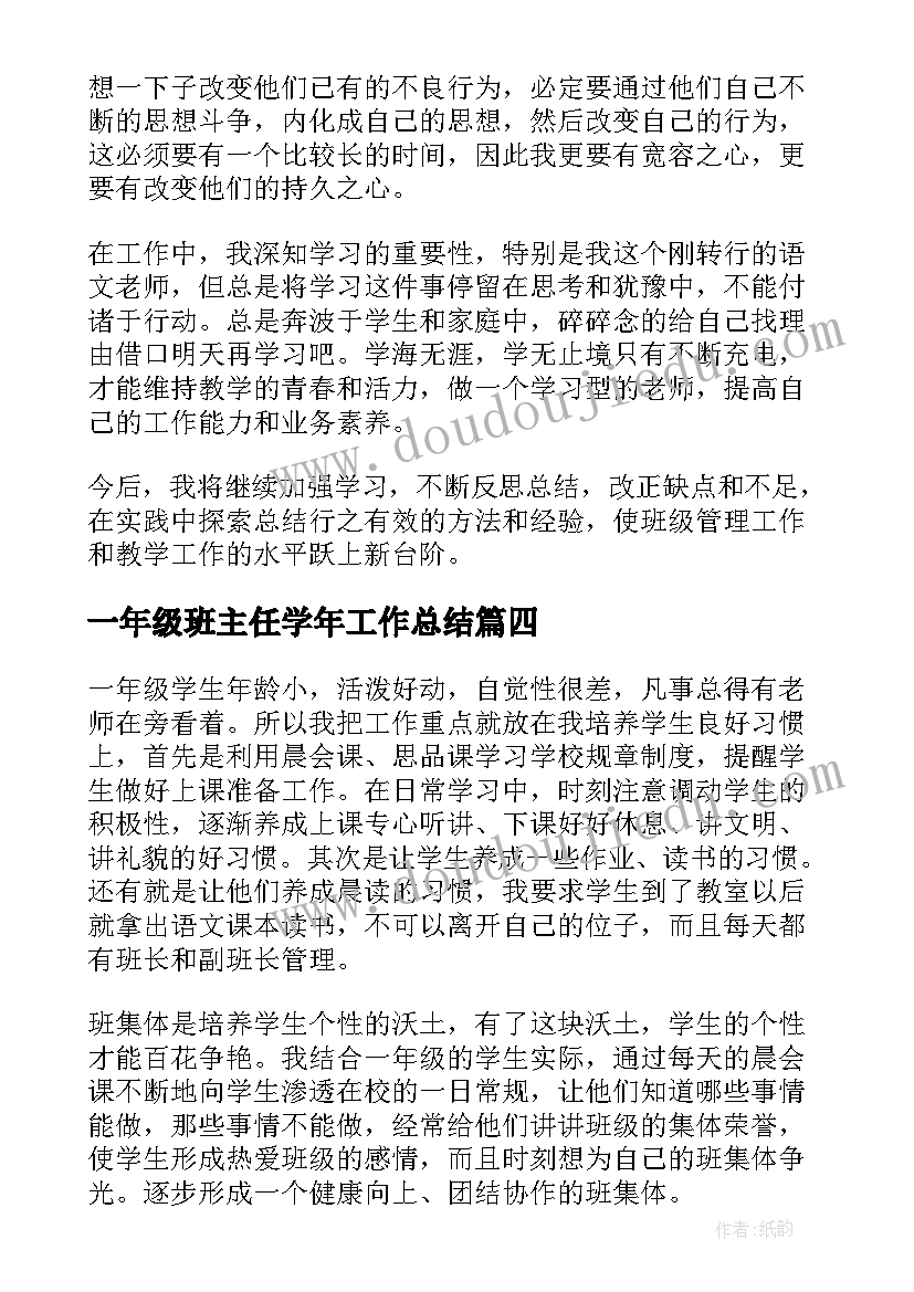 2023年一年级班主任学年工作总结 一年级班主任工作总结(实用6篇)