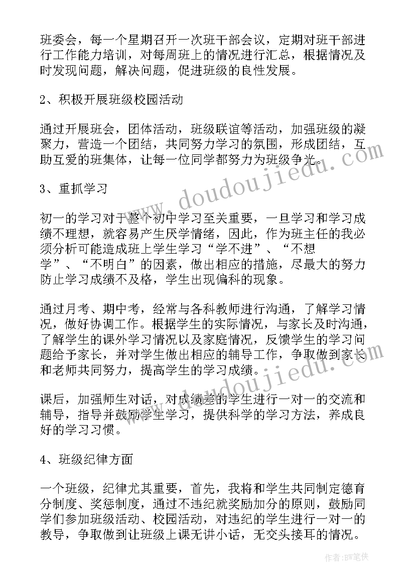 初一班主任工作计划表第一学期 初一新学期班主任工作计划(精选9篇)