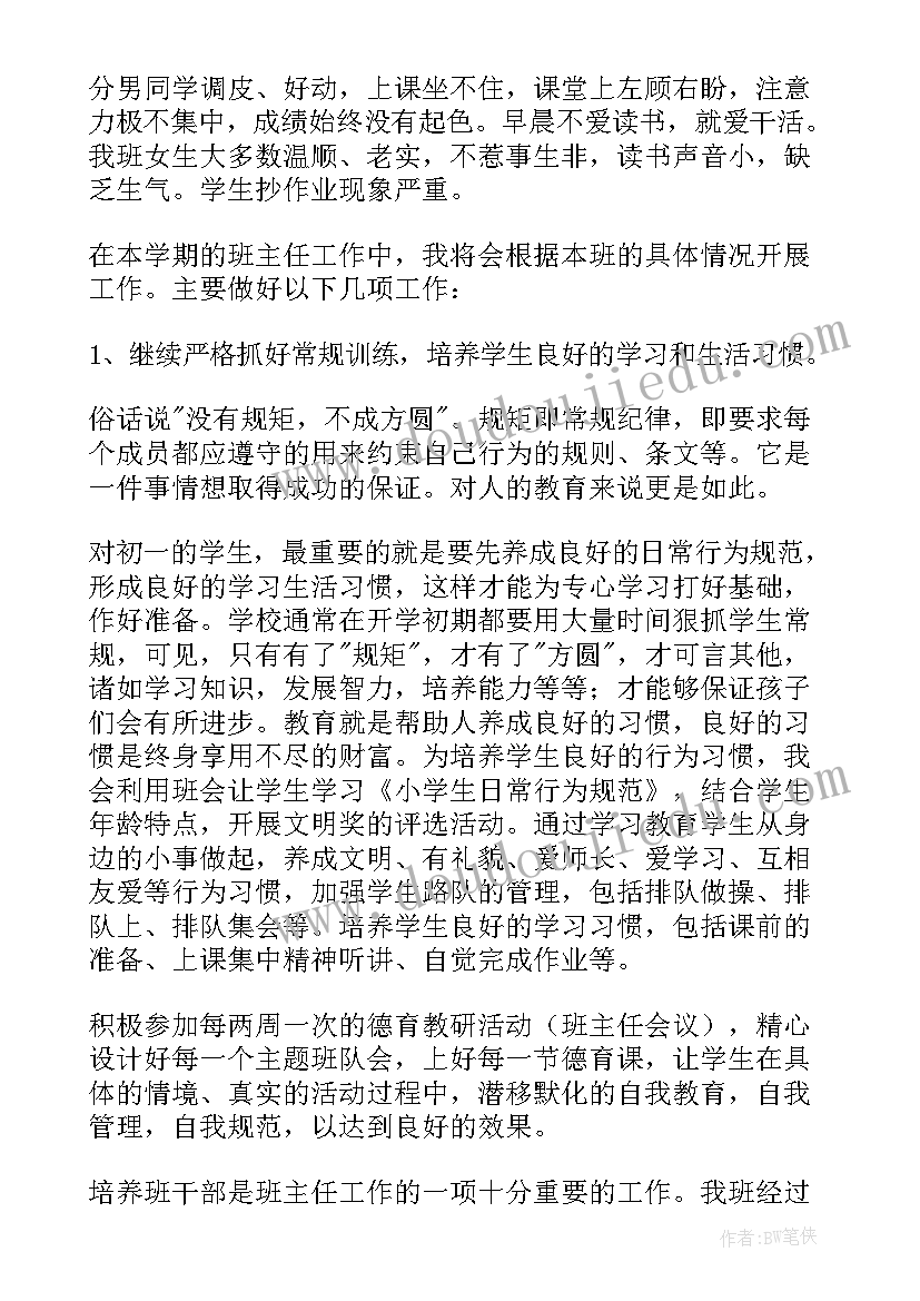 初一班主任工作计划表第一学期 初一新学期班主任工作计划(精选9篇)