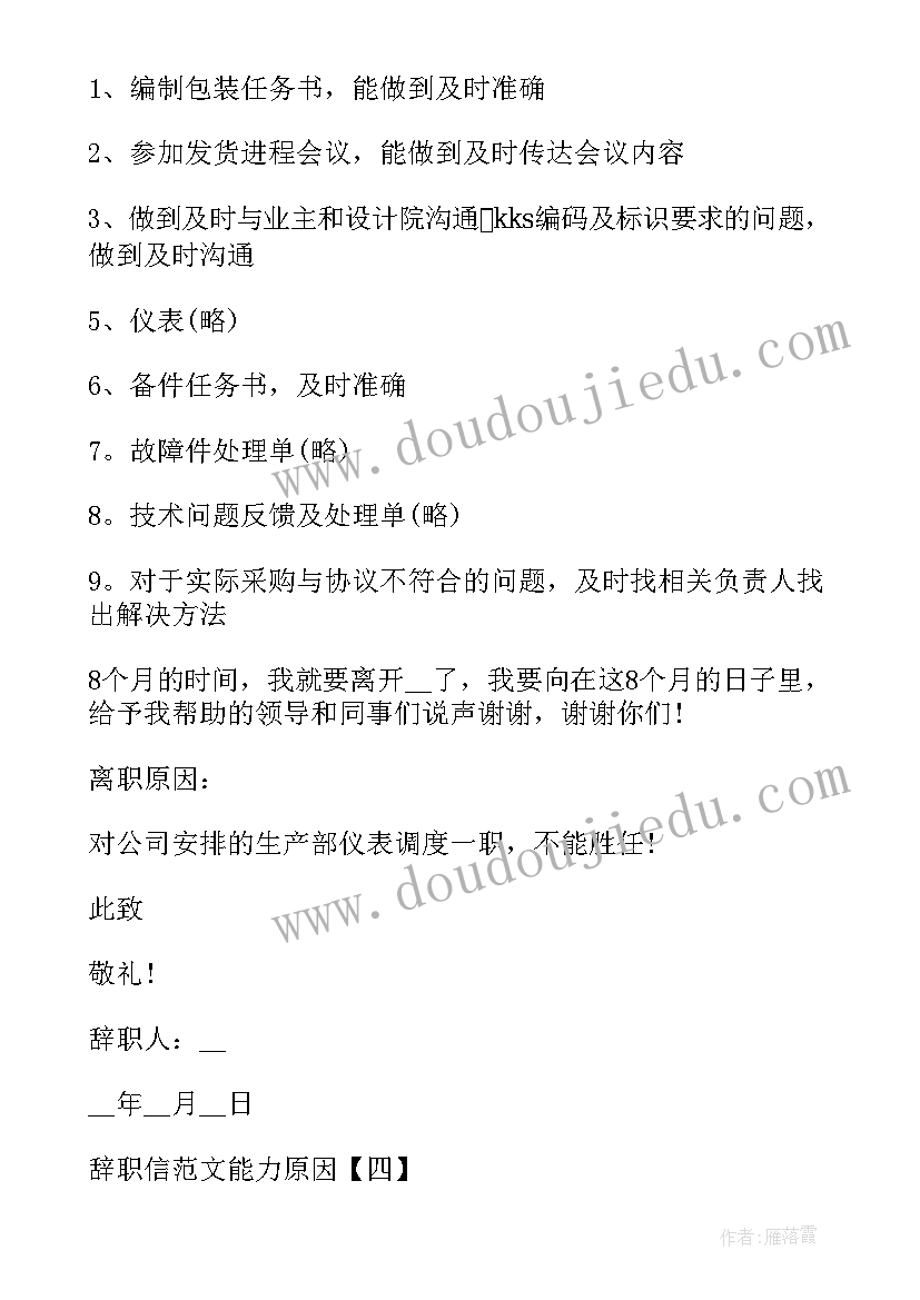 2023年辞职报告个人能力不行(通用5篇)