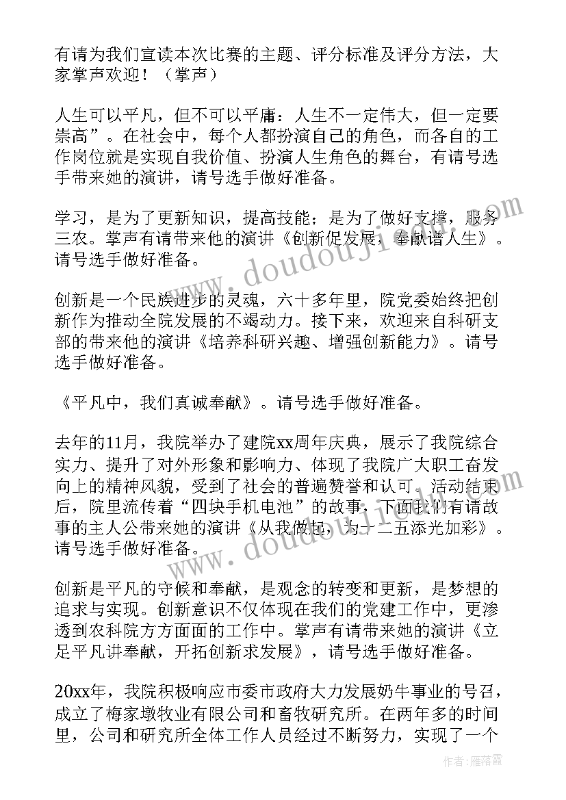 爱国演讲比赛的开场白(汇总8篇)