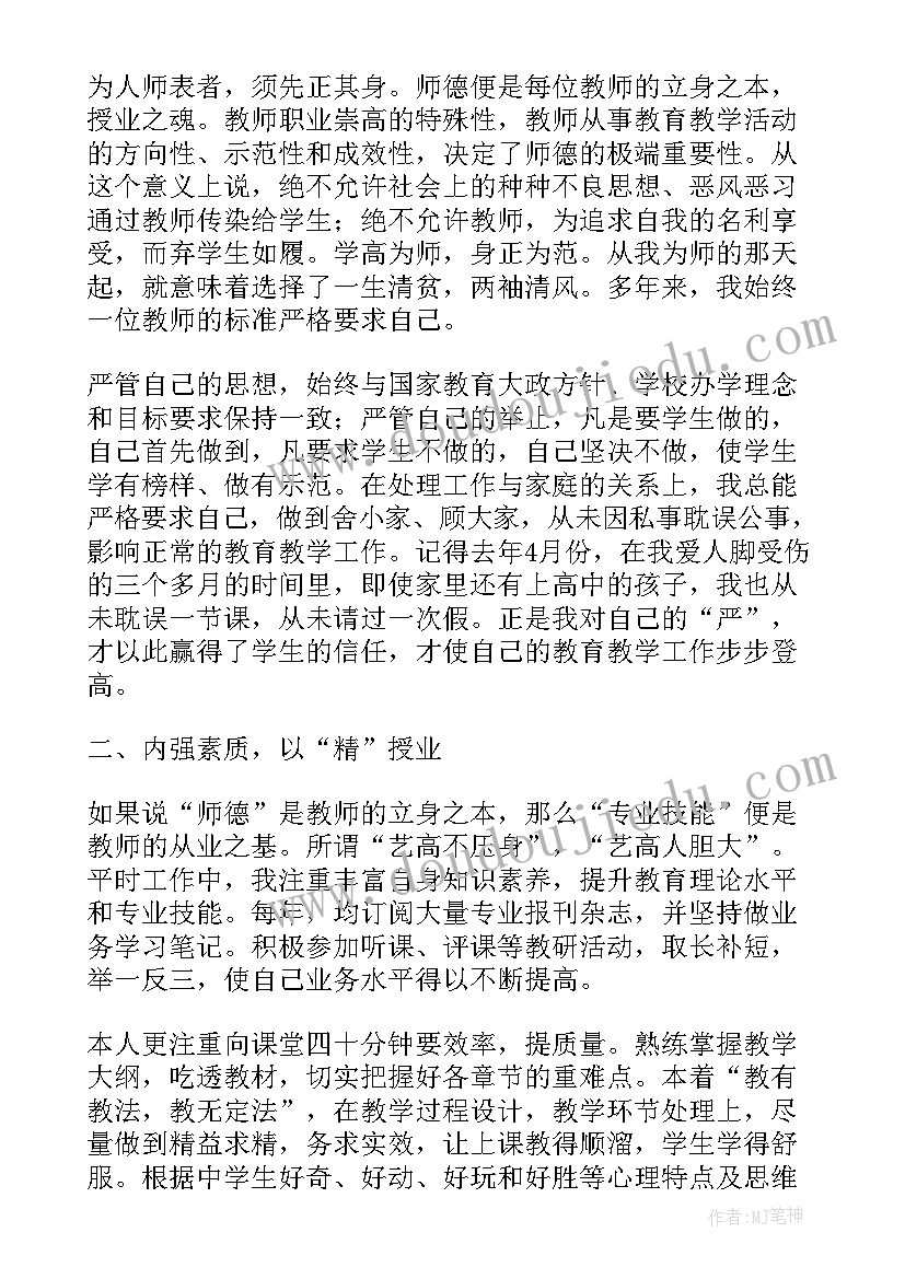 最新师德标兵演讲稿(实用5篇)