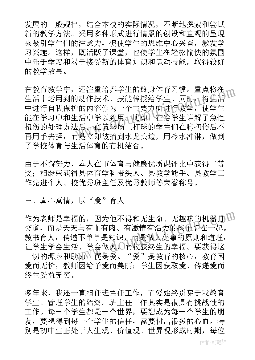 最新师德标兵演讲稿(实用5篇)