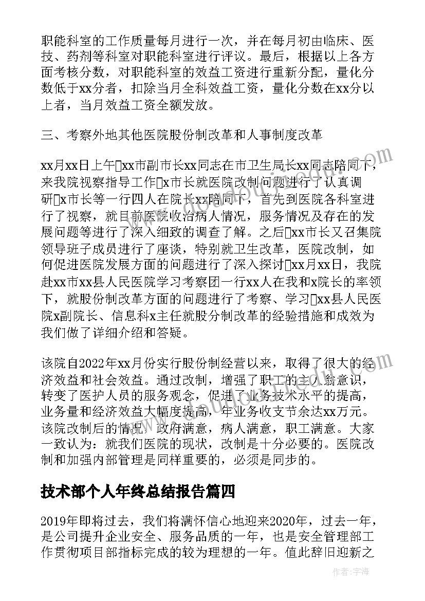 2023年技术部个人年终总结报告 公司部门年终个人工作总结(模板5篇)