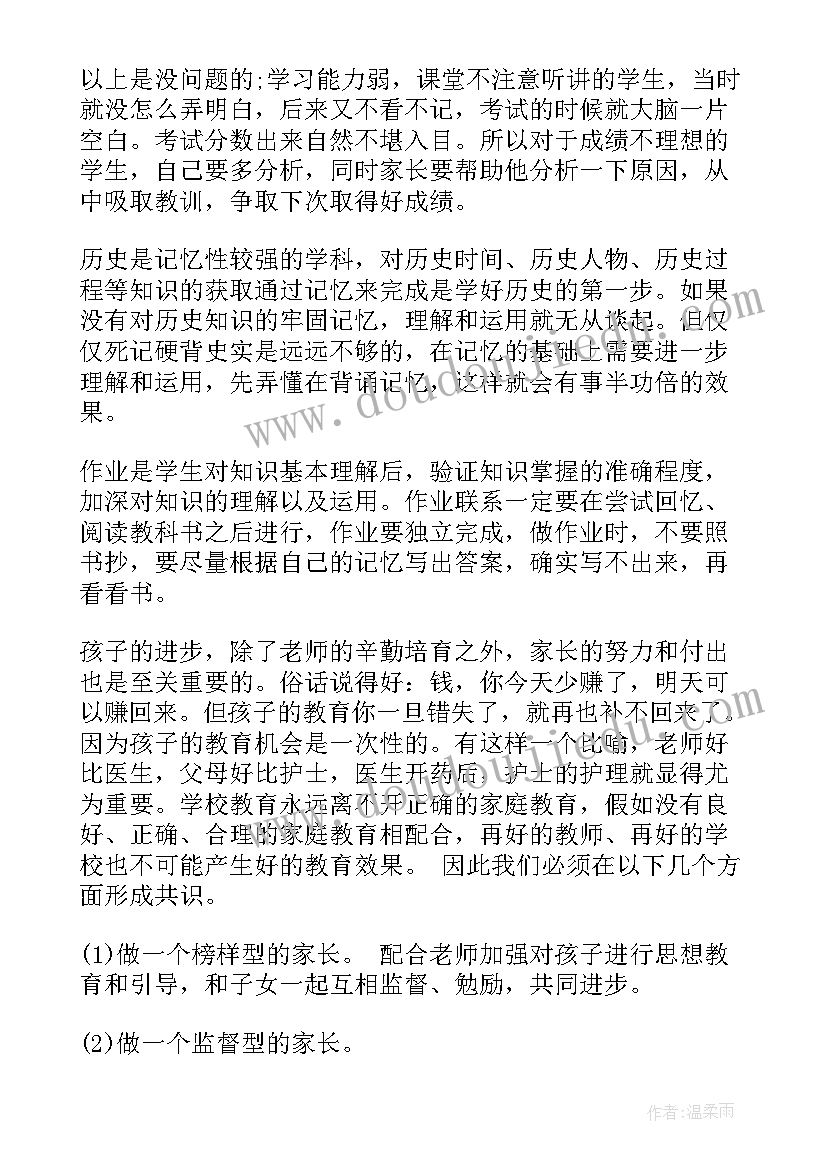 最新历史老师家长会发言 历史老师家长会(实用5篇)