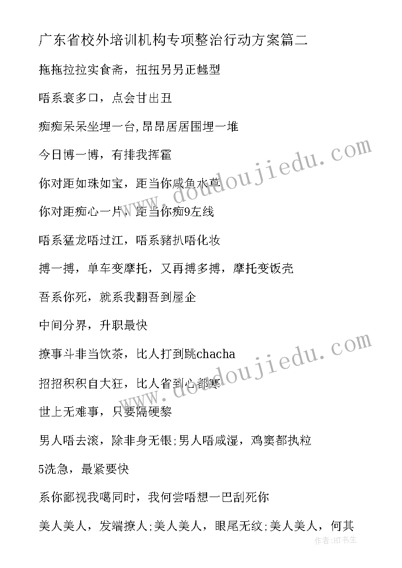 2023年广东省校外培训机构专项整治行动方案(精选6篇)