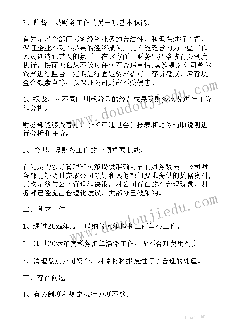 企业财务年终工作总结报告(精选10篇)