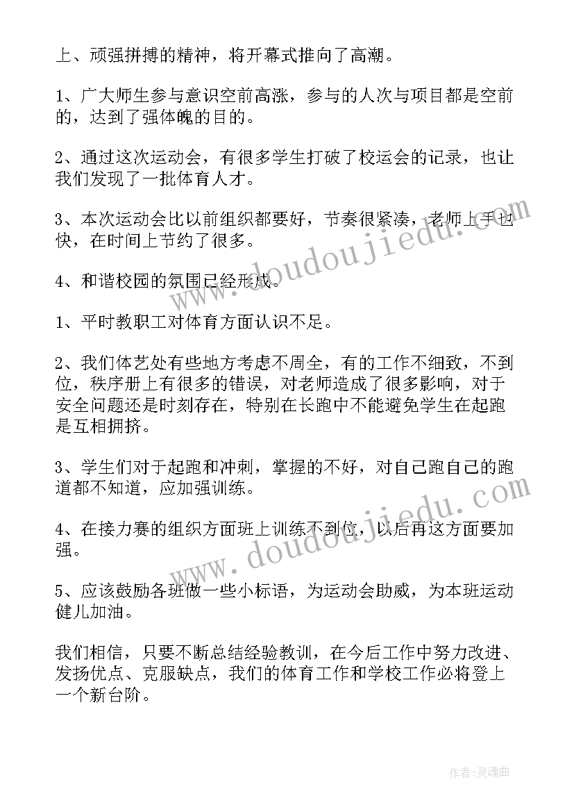 小学冬季运动会活动方案(优质5篇)