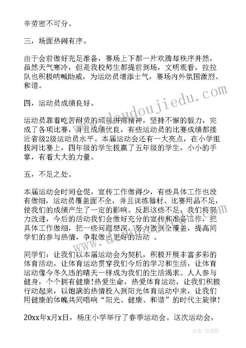 小学冬季运动会活动方案(优质5篇)