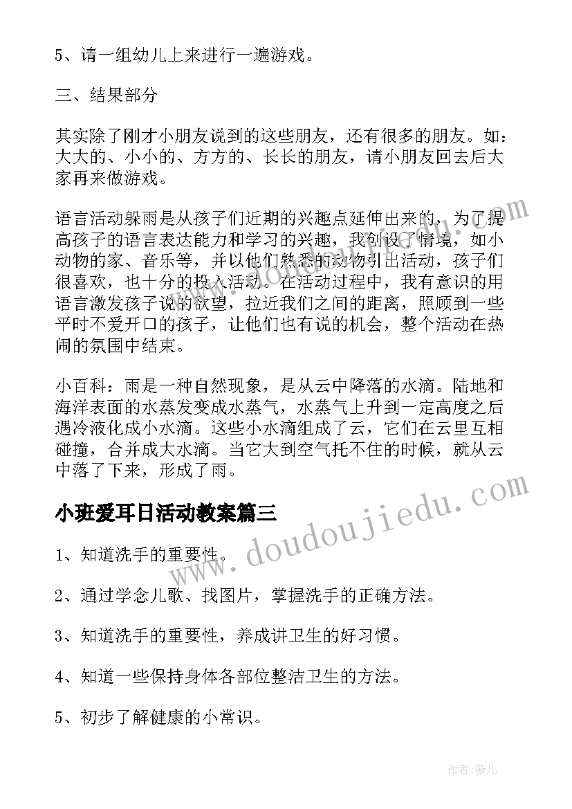 2023年小班爱耳日活动教案(通用6篇)